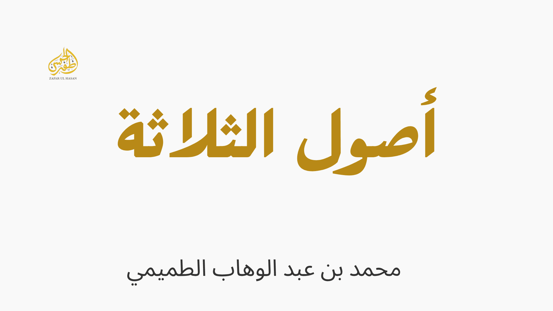 Usool al-Thalatha
