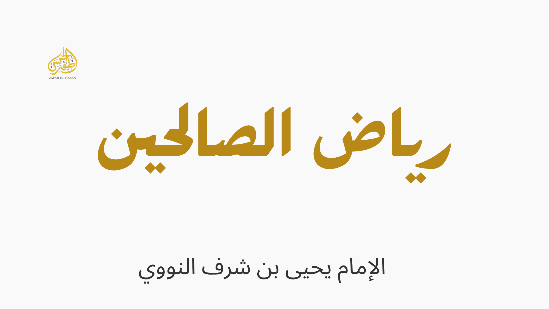 Riyad us-saliheen