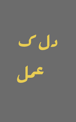 Dil Ke Amaal