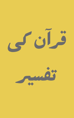 Tafseerul Quran
