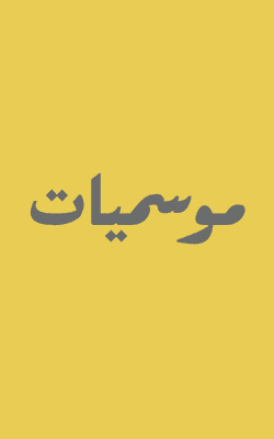 Mausamiat