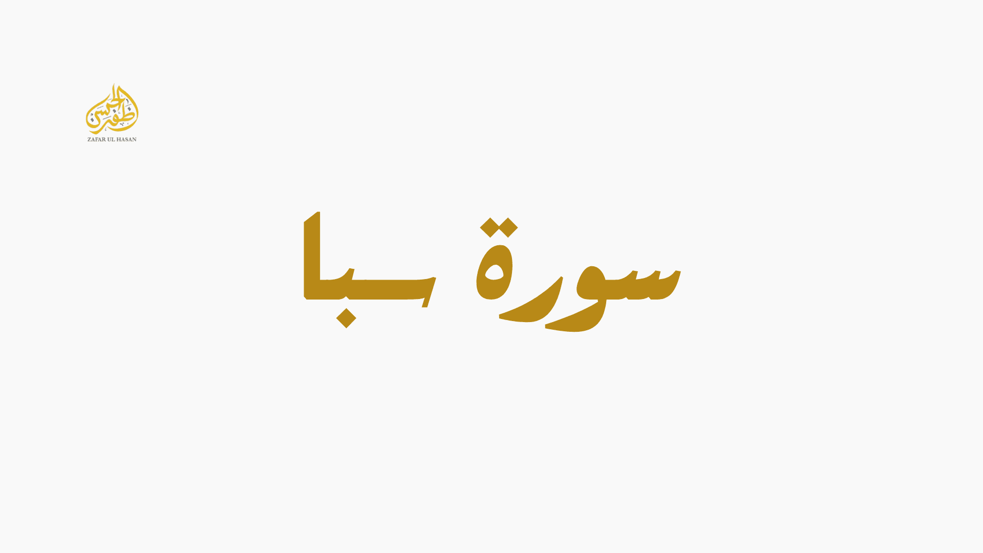 Surah Saba