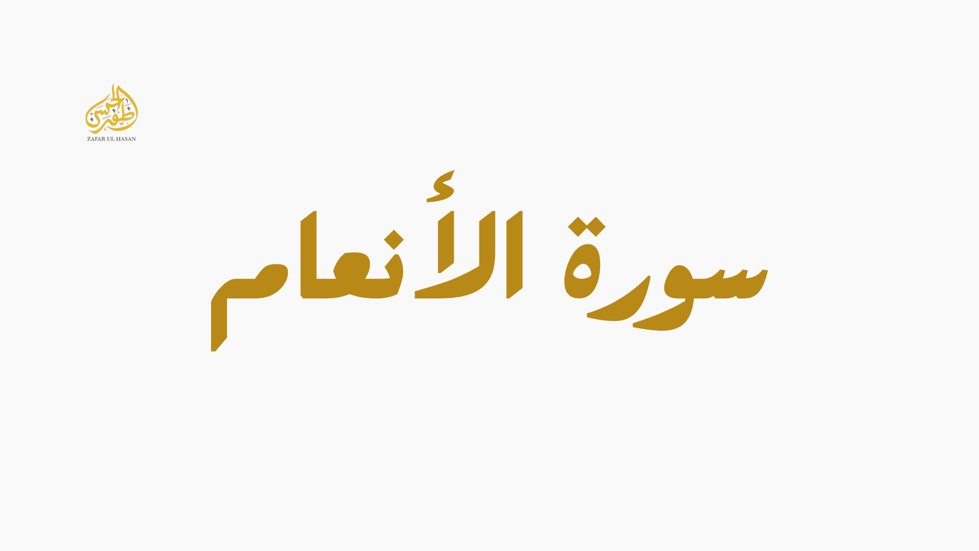 Surah Al-An'aam