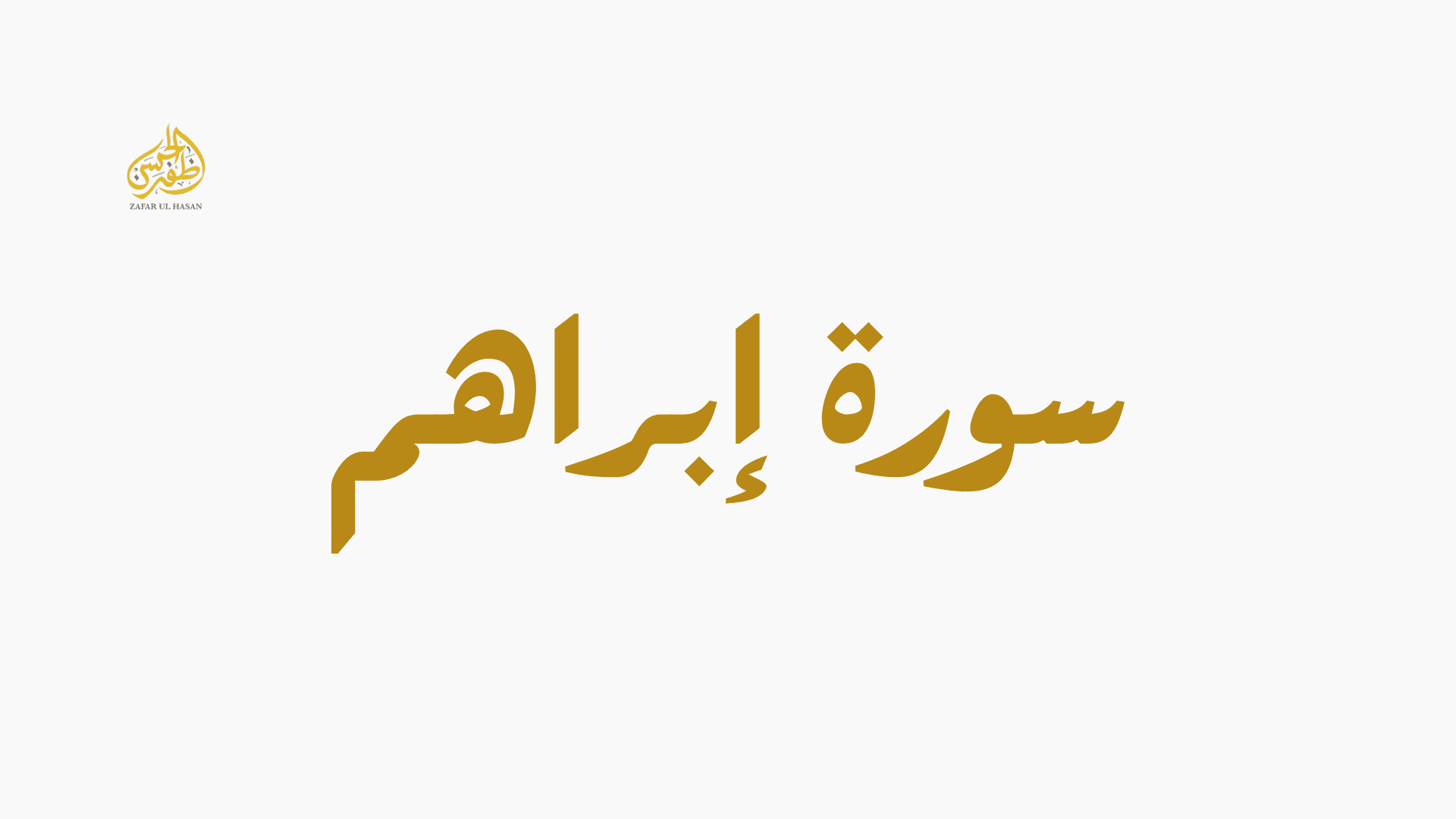 Surah Ibrahim