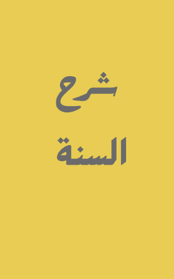 Sharh As-Sunnah
